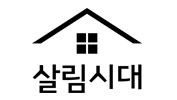 살림시대